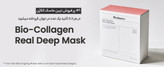 ماسک کلاژن ساز بایودنس